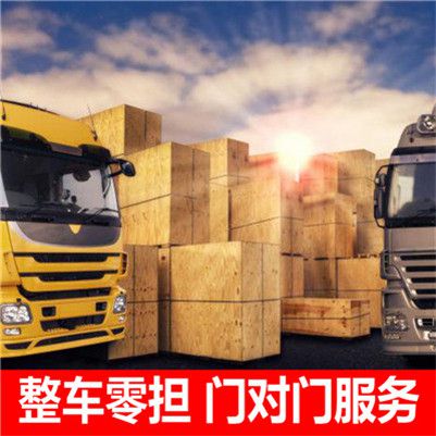 汕尾到赤峰寧城縣貨運(yùn)公司